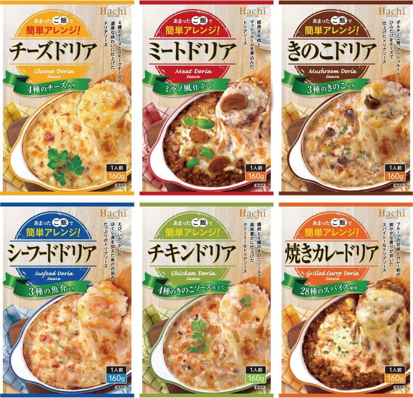 あまったご飯を簡単アレンジできる「ドリア」シリーズに
“チーズドリア”が登場！さらに既存の5品をリニューアル