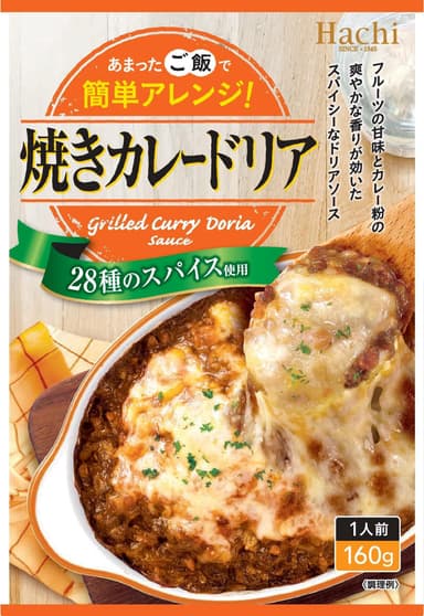 28種のスパイス使用 焼きカレードリア