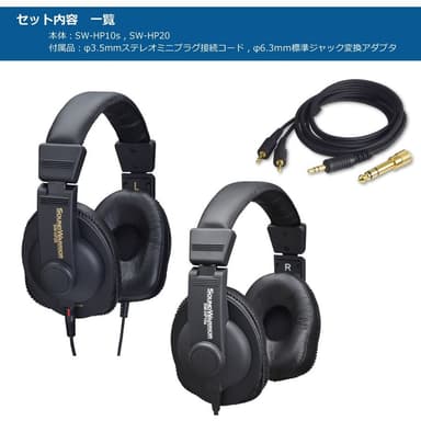 ヘッドホン聴き比べセット