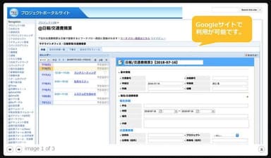 サテライトオフィス・日報/交通費精算機能(2)