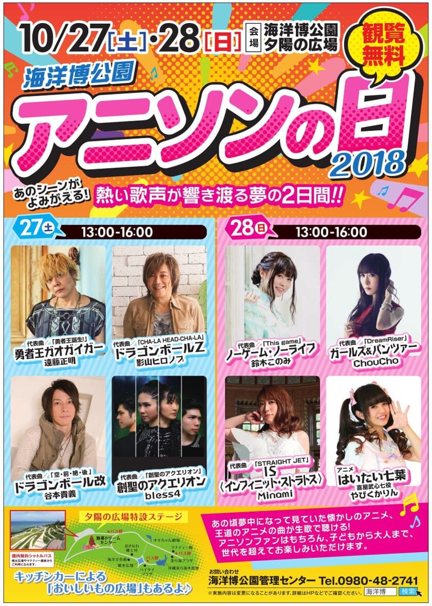 影山ヒロノブや遠藤正明などが参戦！沖縄で「アニソンの日」開催
10月27日、28日にアニソン歌手 合計8組が名曲を披露！