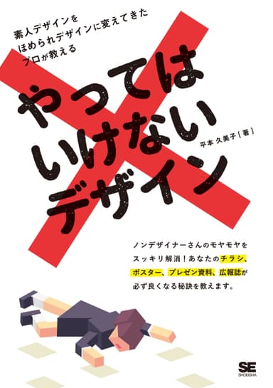 やってはいけないデザイン(翔泳社）