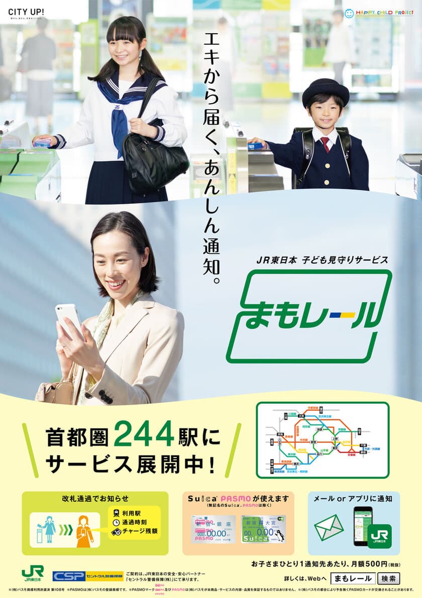 第12回 キッズデザイン賞 受賞　
“エキから届くあんしん通知”で
子どもの成長を見守る「まもレール」