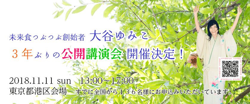 女性初のベジタリアンマイスターの講演会を開催！
女性の新しい生き方、働き方を食から提案(11/11・東京都港区)