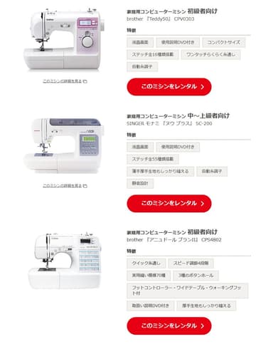 ミシン詳細