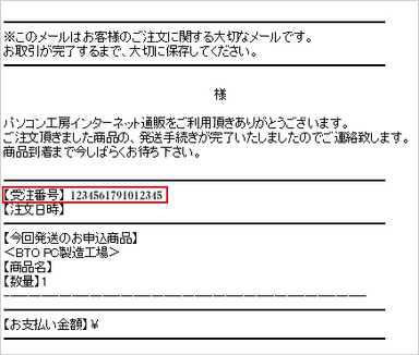 発送完了メール