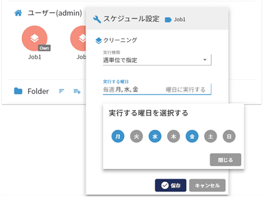 JOBスケジューリング設定画面