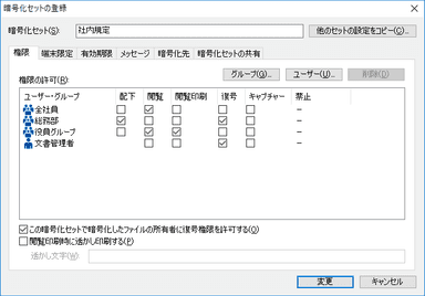 暗号化セットで暗号化