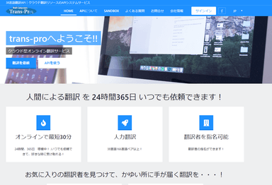 翻訳プロAPI.TOP(小)