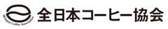 全日本コーヒー協会