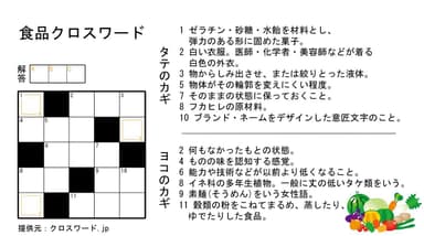 食品クロスワード