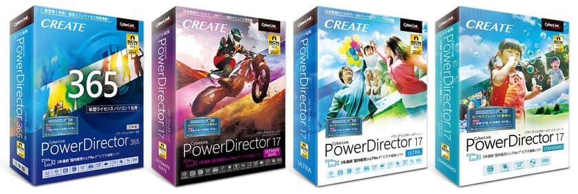 サイバーリンク、3年連続国内販売本数シェアNo.1＊ビデオ編集ソフト
最新版「PowerDirector 17」を発表