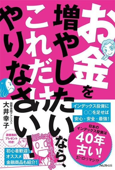 『お金を増やしたいなら、これだけやりなさい！』