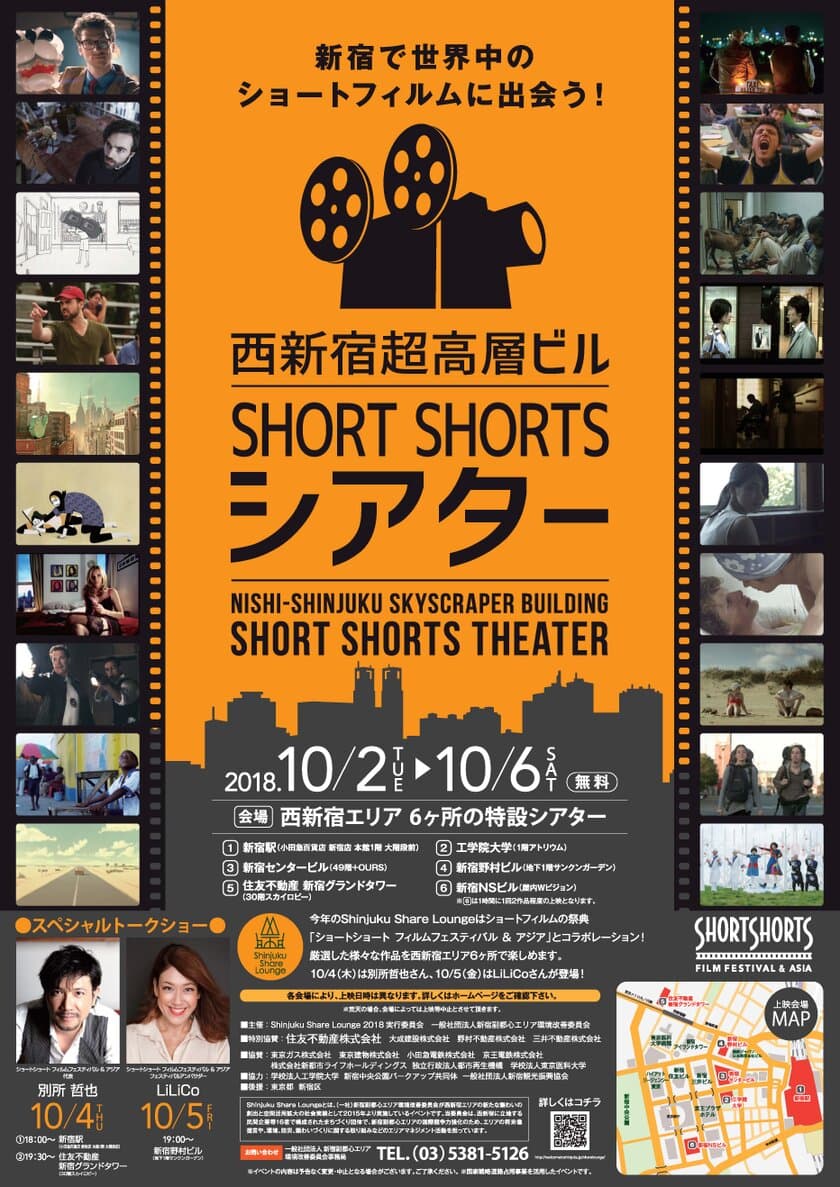 工学院大学新宿キャンパスが
ショートフィルム上映の映画館になる2日間