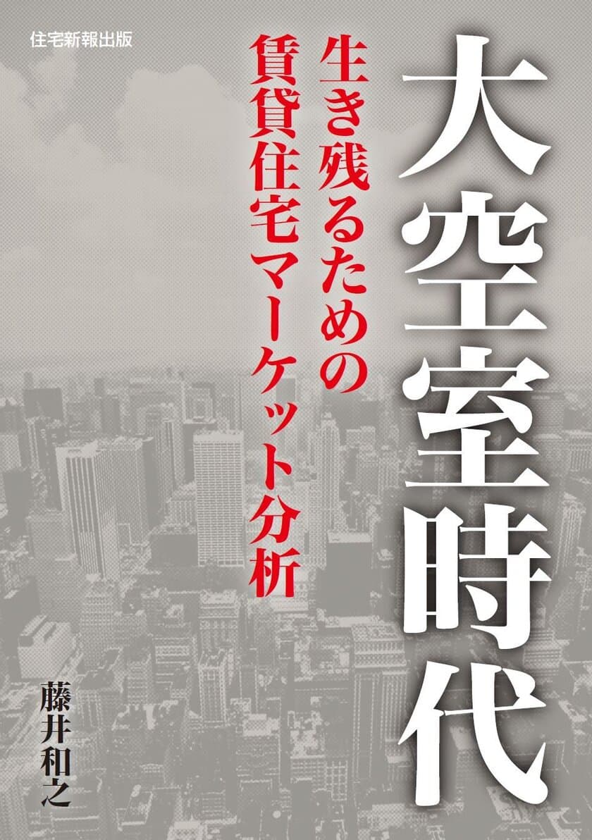 賃貸住宅市場レポート2018年9月版を発表！　
首都圏・関西圏・中京圏・福岡県の2018年7月期の住宅指標を公開