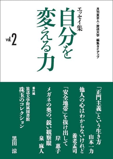 オリジナルエッセイ集「自分を変える力 Vol.2」表紙