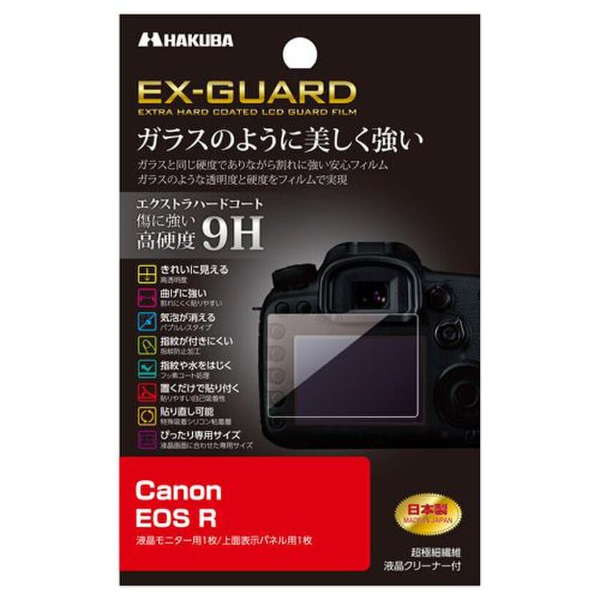 Canon EOS R 専用液晶保護フィルムにガラスのように美しく強い「EX-GUARD」タイプなど2製品を新発売！