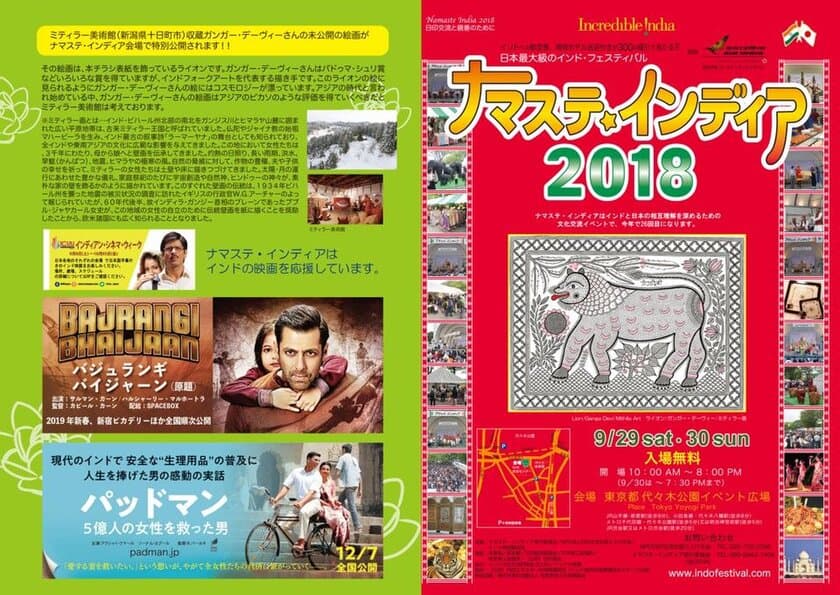 日本最大級インドの祭典で投票受付　
カレーはナン派VSライス派、最終決戦　
～9月29日(土)・30日(日)代々木公園にて～