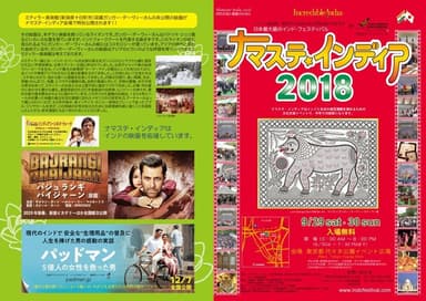 「ナマステ・インディア2018」チラシ