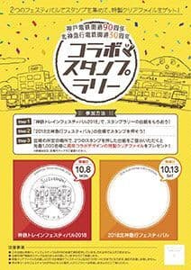 スタンプラリーの台紙