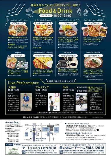 星降る映画館 裏面