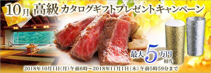 ＦＸプライムｂｙＧＭＯ、
エステやクルージング、温泉やお食事ご利用券などが満載の
【最大5万円相当】の高級カタログギフトをプレゼント！