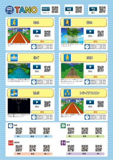 二次元コードで簡単起動