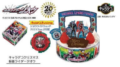 キャラデコクリスマス 仮面ライダージオウ