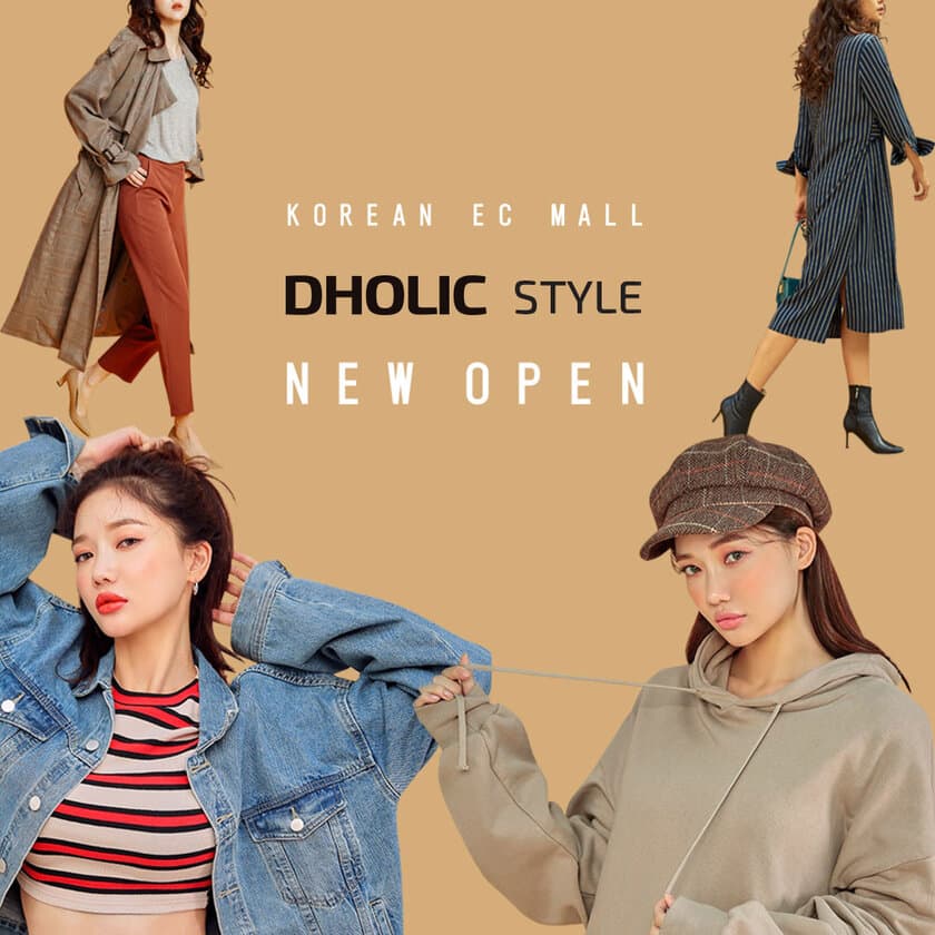 DHOLICでchuuなどの韓国ECサイトの商品が買える！
ECモール『STYLE』がサイト内に10月1日(月)オープン！