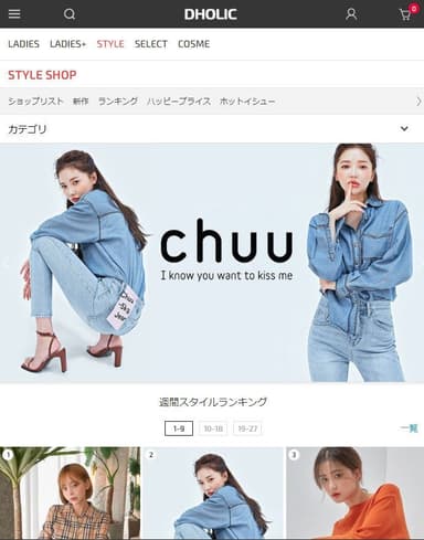 『STYLE』モバイルページ