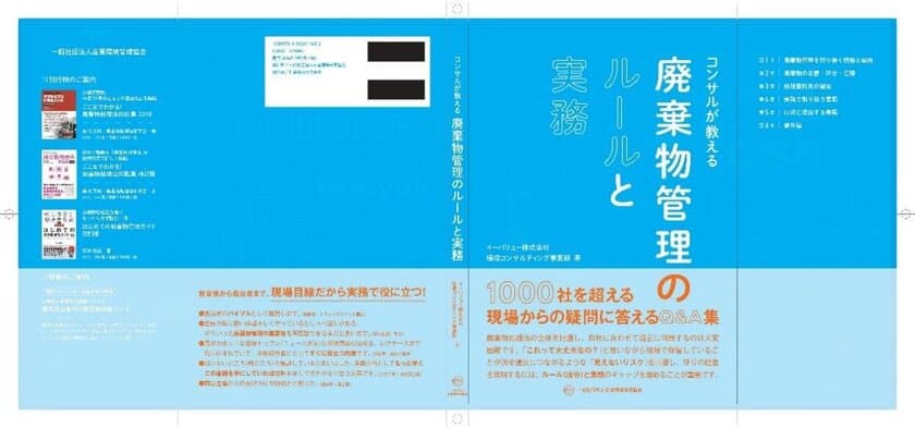 1100社の産業廃棄物に関する取引実績をもとに執筆！
製造業環境部門の課題を現場の目線から解決する書籍を出版