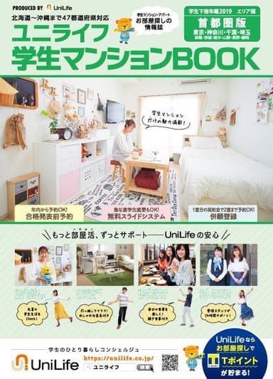 学生マンションBOOK　首都圏版