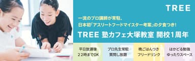 TREE開校1周年 バナー2