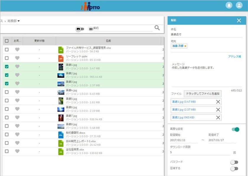 「J-MOTTOファイル共有」10月に個別サービス提供開始、
初期費用無料キャンペーン実施