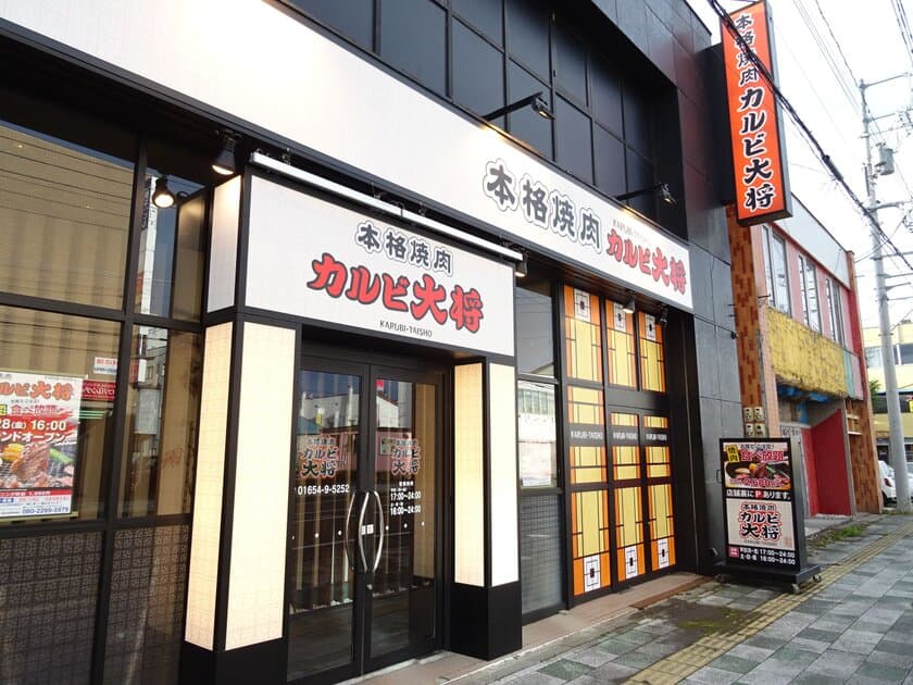 個室で焼肉食べ放題『カルビ大将』
北海道1号店を名寄市に2018年9月28日(金)オープン