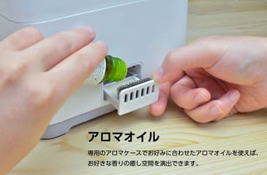 専用のアロマケース搭載