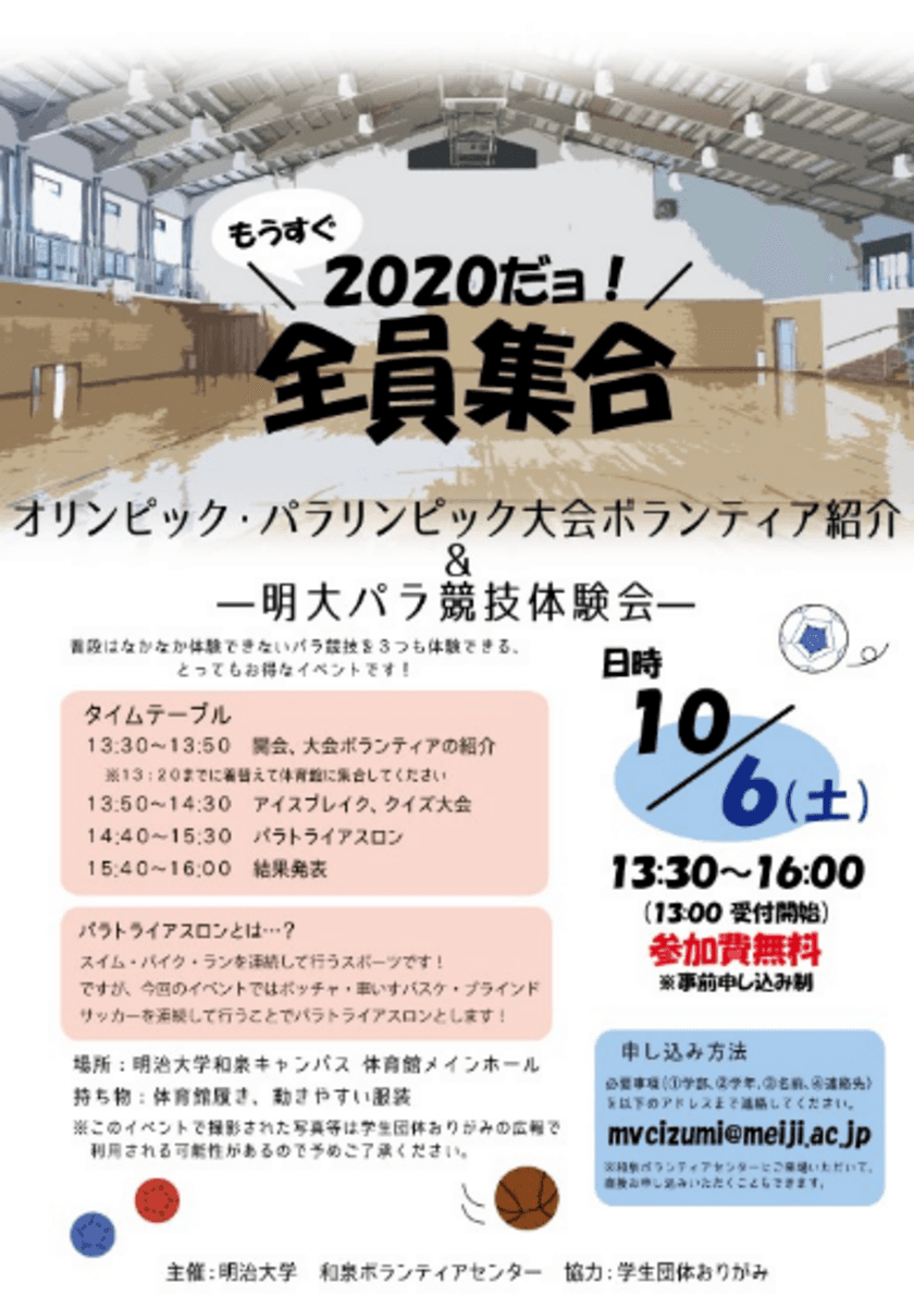 パラリンピック競技体験イベントを10月6日（土）
和泉キャンパスで開催します