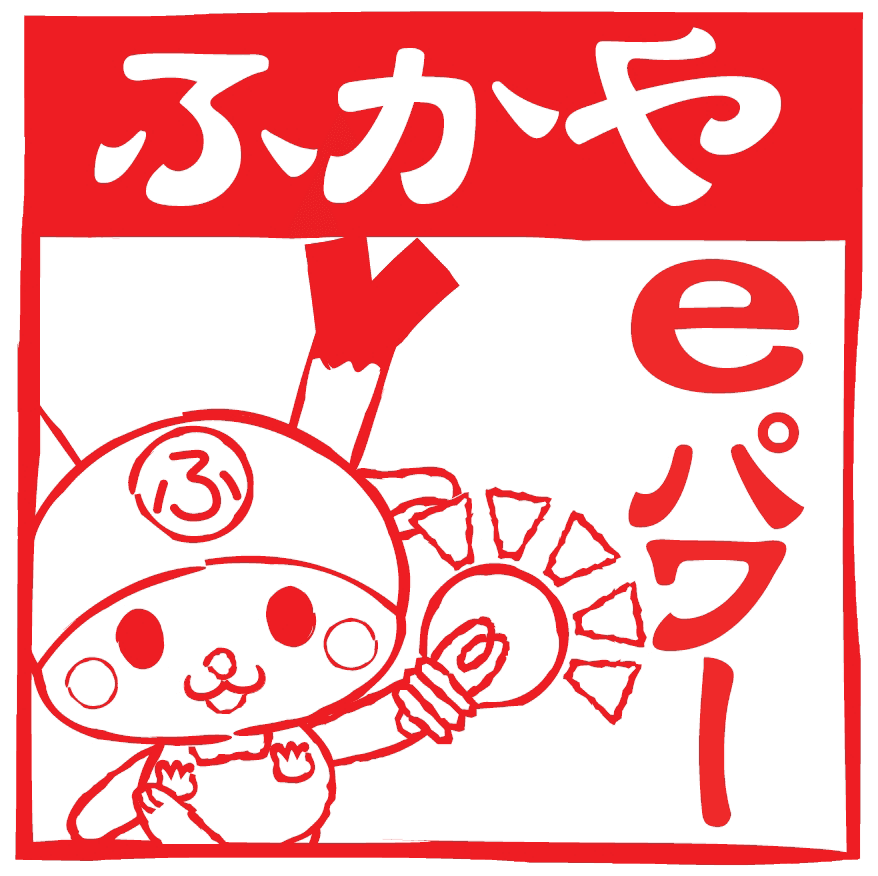 埼玉県初！自治体新電力による電力供給の開始