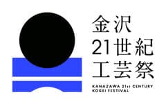 東アジア文化都市2018金沢実行委員会、金沢市