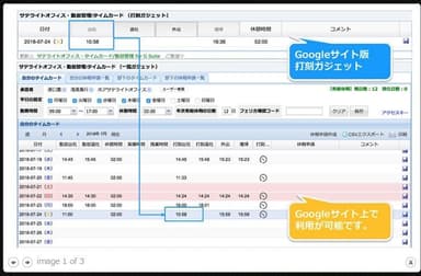 Google サイトで利用可能