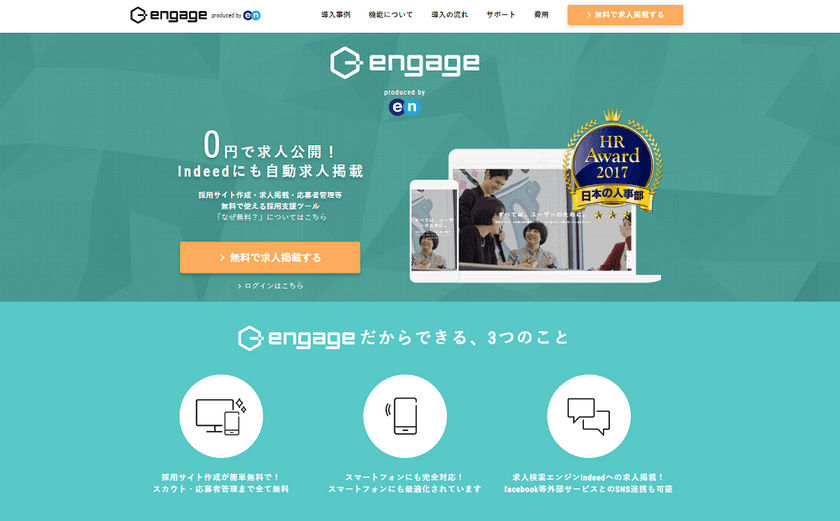 採用管理の圧倒的な工数削減を無料で実現！ 
エン・ジャパン、
採用管理システム「Hirehub」の提供開始。