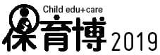 第1回『保育博 -保育・教育ビジネス＆サービスフェア-』
保育業界初の本格的商談見本市、出展募集を開始！
2019年6月8日(土)～9日(日)　新宿NSビル イベントホール