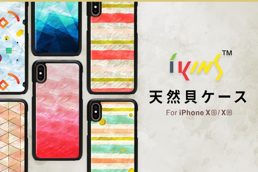 ikins、天然貝の煌めきが美しいiPhone XS / XR専用ケース新発売