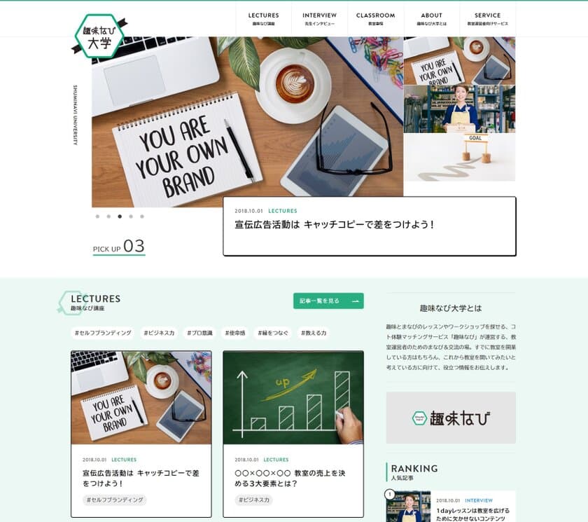 教室運営者向け まなび＆交流の場を提供するメディアサイト
『趣味なび大学』がオープン！