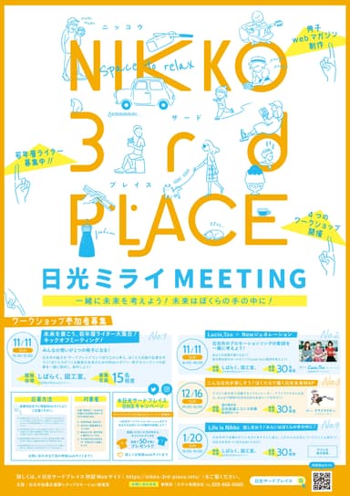 日光ミライ MEETING