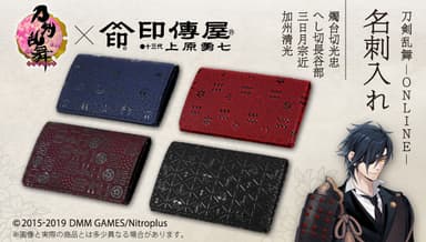 刀剣乱舞-ONLINE-×印傳屋　名刺入れ