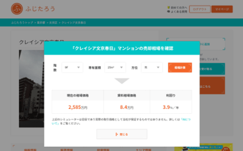 中古マンション相場情報サイト『ふじたろう』
「マンション推定価格機能」のAPI公開のお知らせ