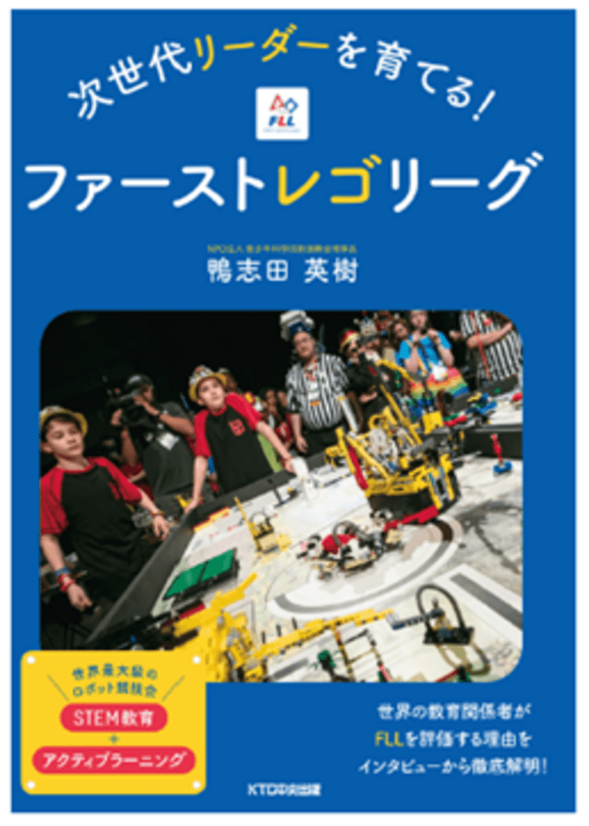 『次世代リーダーを育てる！ファーストレゴリーグ』発売