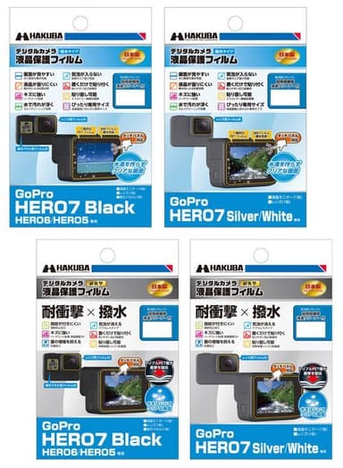 GoPro HERO7用保護フィルム 新製品一覧