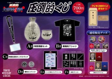 「悪魔的大忘年会からの脱出」グッズラインナップ